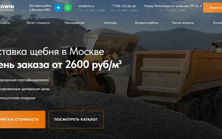 Доставка щебня: квиз-лендинг