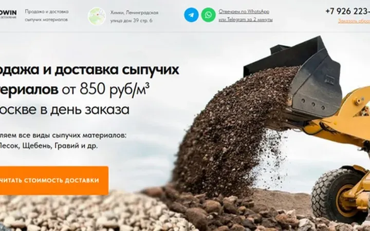 Сыпучие материалы: квиз-лендинг