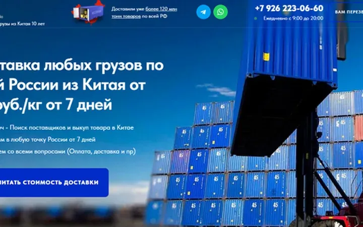 Грузы из Китая: квиз-лендинг