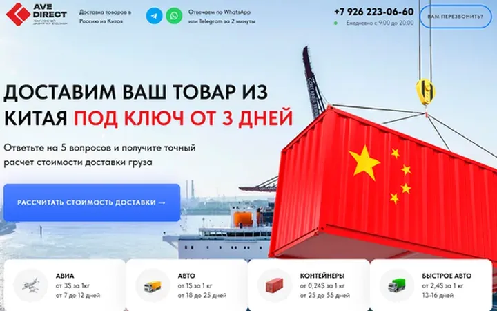Доставка из Китая: квиз-лендинг
