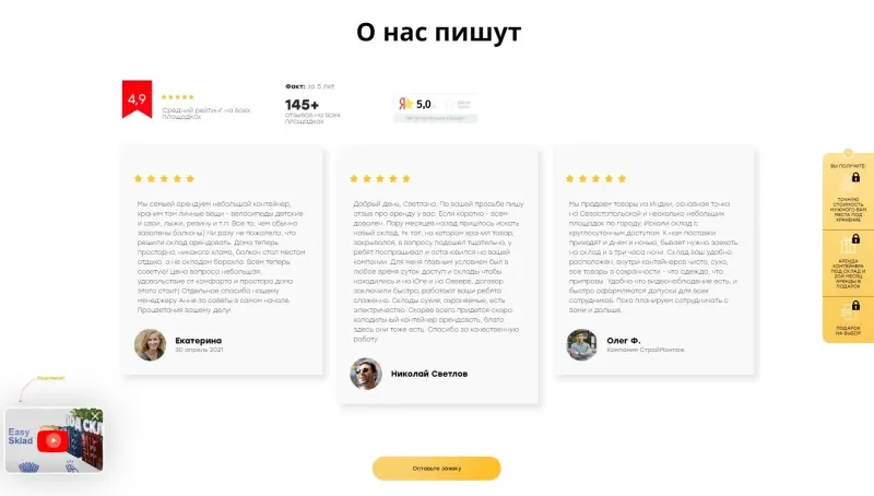 Отзывы клиентов и рейтинг на площадках