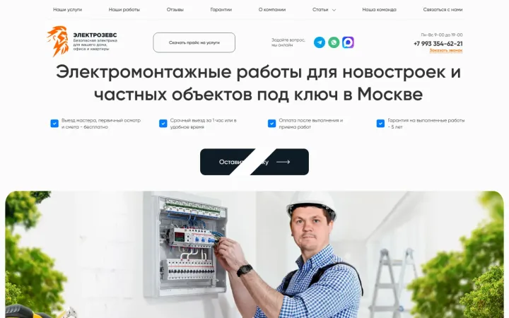 ЭлектроЗевс: электромонтаж под ключ