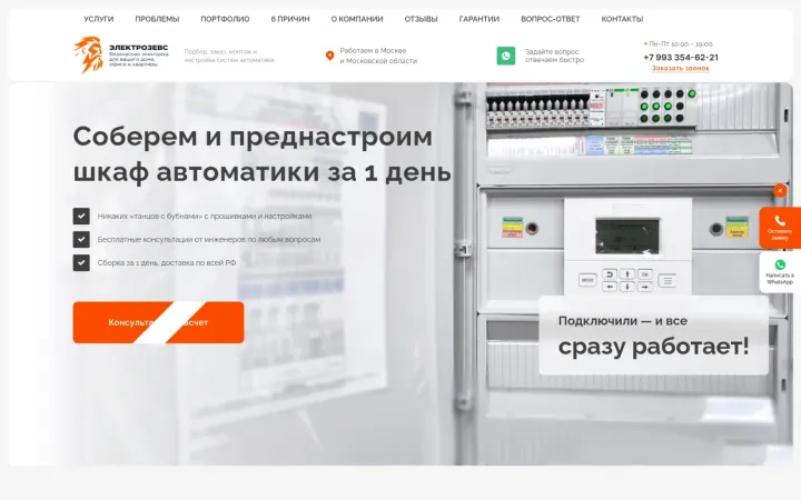 ЭлектроЗевс: шкафы автоматики за 1 день