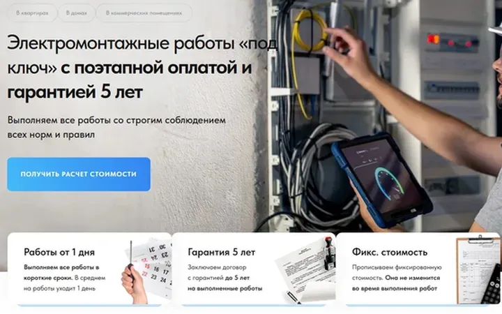 Электромонтаж: квиз-лендинг