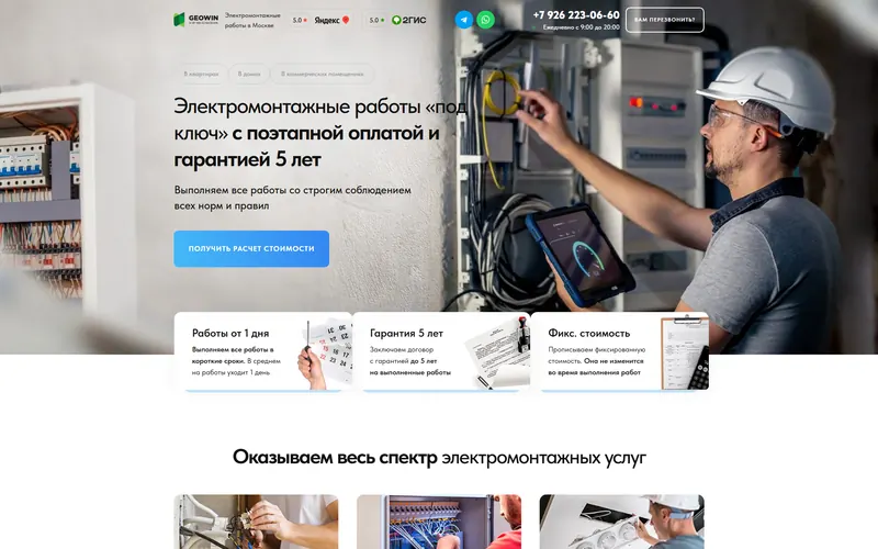 Сайт 3D-Elektro: электромонтажные работы под ключ