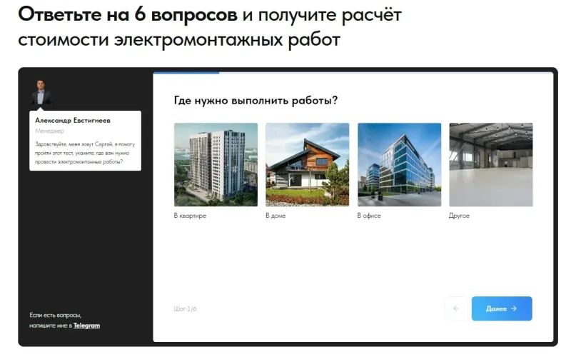 Электромонтаж: квиз-лендинг: скриншот 3