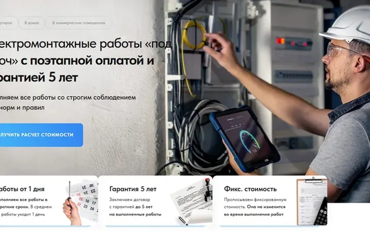 Электромонтаж: квиз-лендинг
