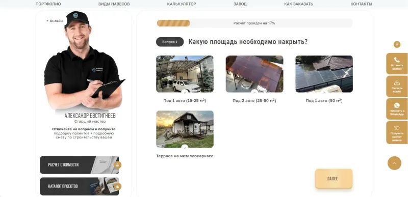 Квиз-калькулятор: первый вопрос — какую площадь нужно накрыть