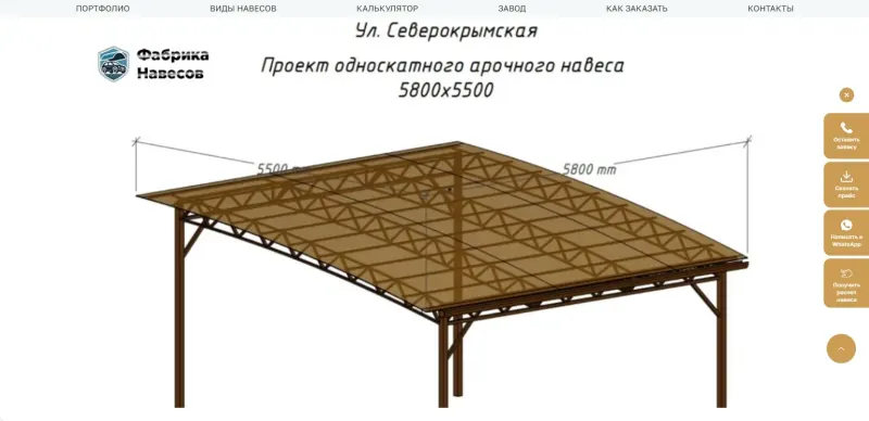 Пример проекта навеса с размерами конструкции