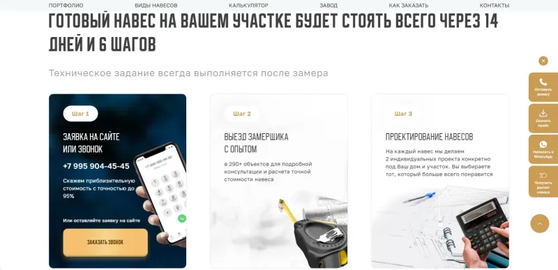 Как заказать навес: путь от заявки до монтажа по шагам