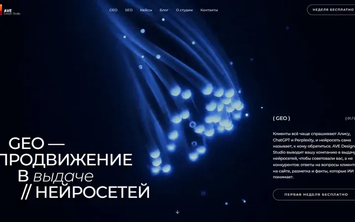 feyachu.ru — GEO и SEO-продвижение студии
