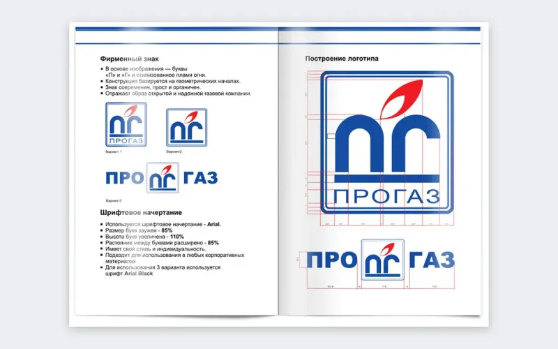 «Прогаз»: знак, шрифт и построение логотипа