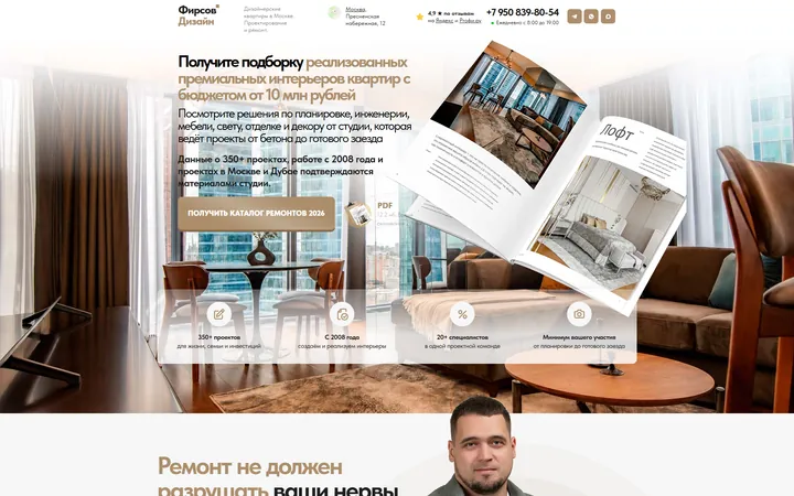 Фирсов Дизайн: ремонт квартир