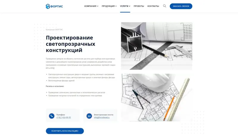 Услуга проектирования светопрозрачных конструкций