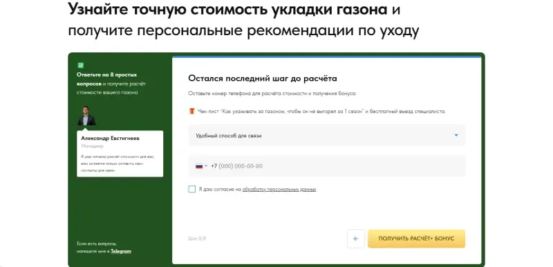 Последний шаг: телефон для расчёта и бонуса