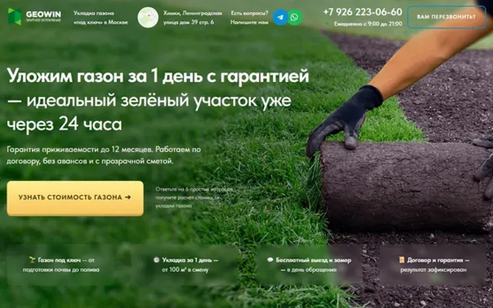Газоны под ключ: квиз-лендинг