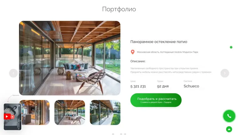 Портфолио: объект с описанием, сроками и системой