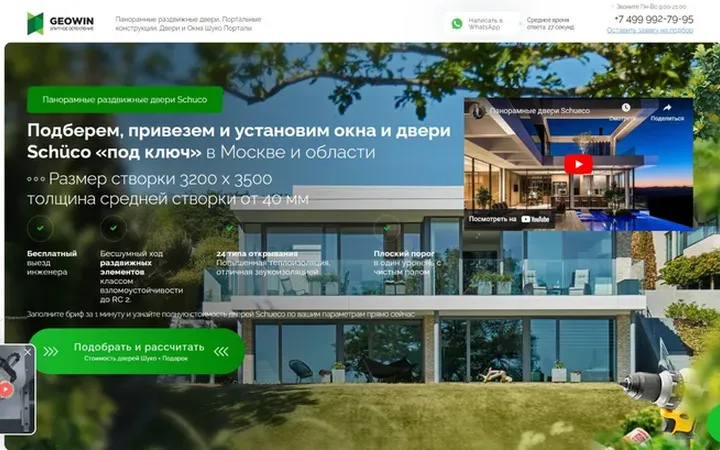 GEOWIN: элитное остекление Schüco