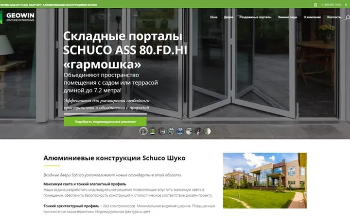 GEOWIN: алюминиевые окна