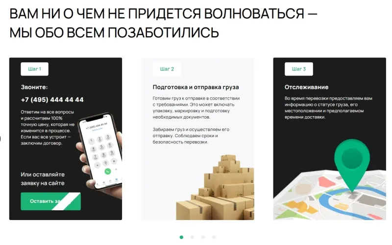 Как проходит перевозка: от заявки до отслеживания груза