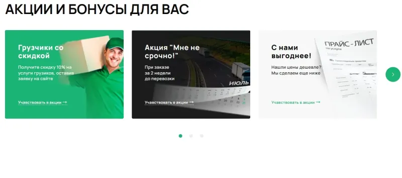 Акции и бонусы для заказчиков