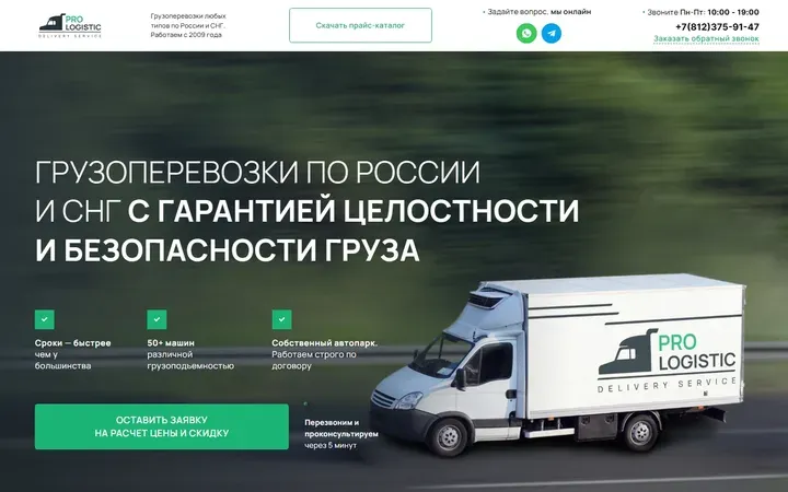 Pro Logistic: грузоперевозки