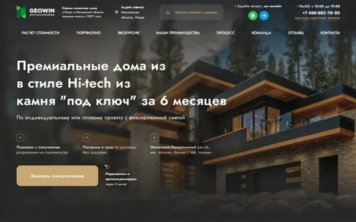 GEOWIN: дома в стиле Hi-tech