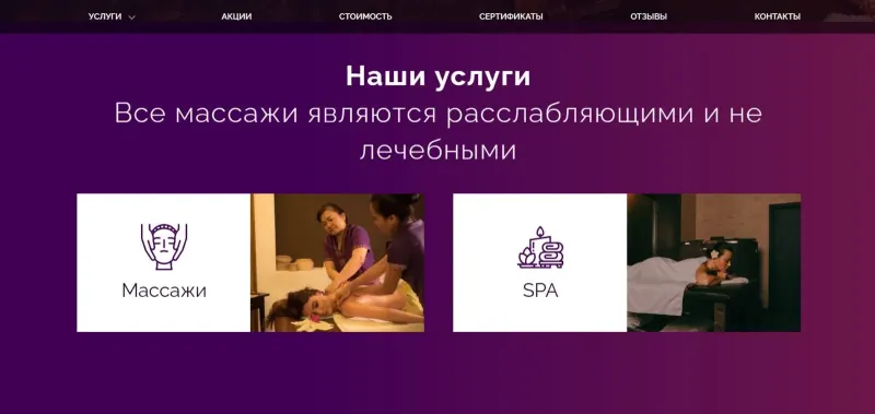 Два направления услуг: массажи и SPA-программы