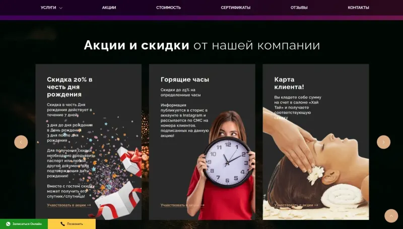 Акции и карта клиента — повод вернуться в салон