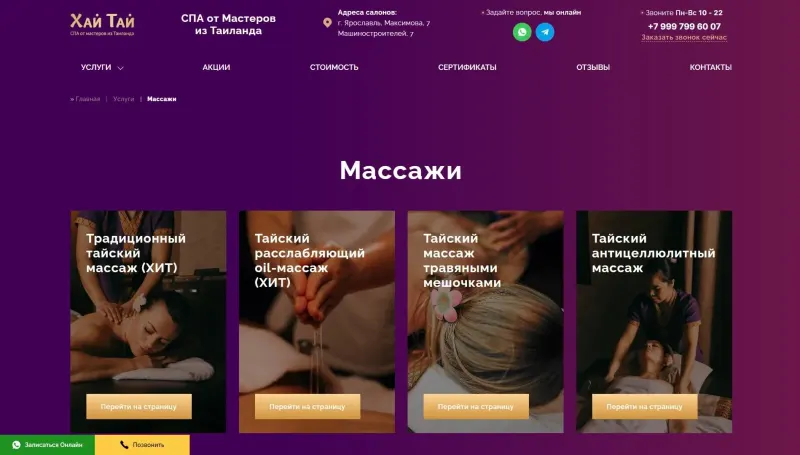 Каталог массажей со страницей каждой программы