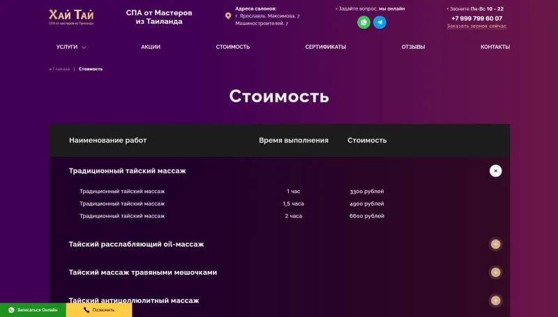 Страница стоимости: длительность и цена каждой программы