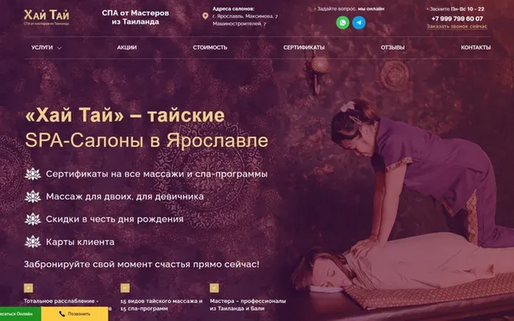 SPA-салоны «Хай Тай»