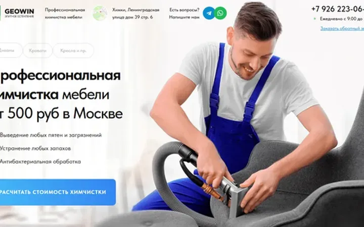 Химчистка мебели: квиз-лендинг