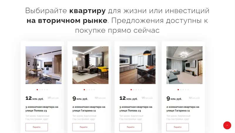 Квартиры на вторичном рынке