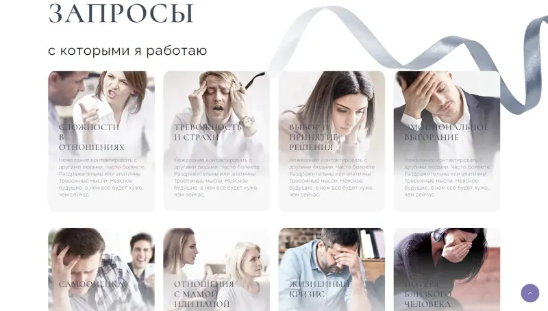 Запросы, с которыми работает психолог