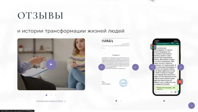 Отзывы и истории клиентов