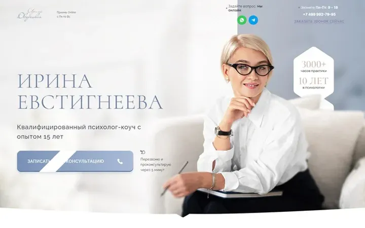 Психолог-коуч: сайт и Директ