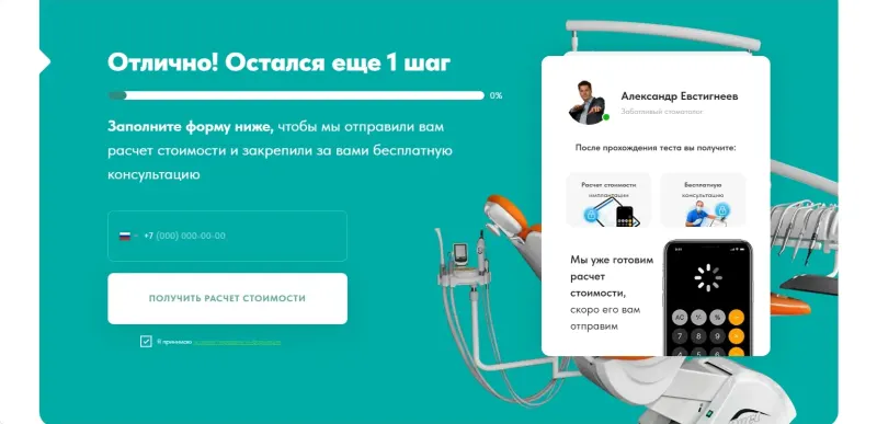Последний шаг: телефон для расчёта стоимости и консультации