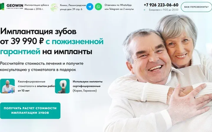 Имплантация зубов: квиз-лендинг