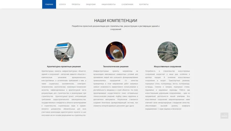 Компетенции: архитектурные, технологические решения, искусственные сооружения