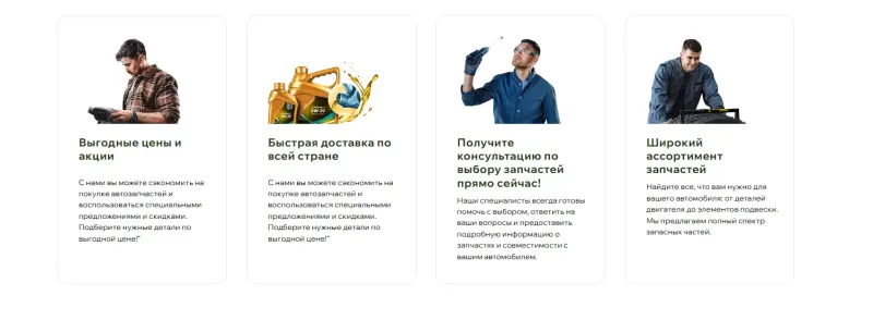 Преимущества: цены, доставка, консультация по подбору, ассортимент
