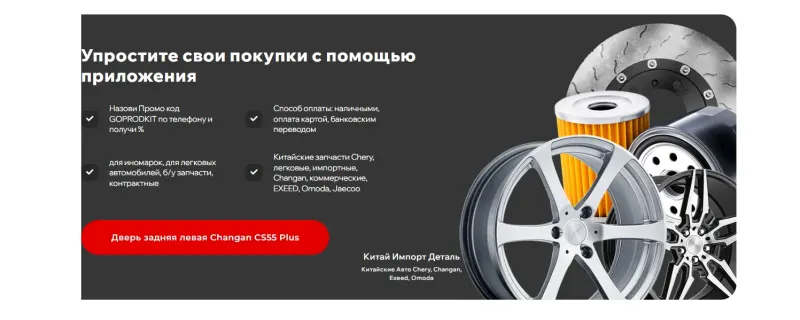 Приложение магазина, промокод и способы оплаты