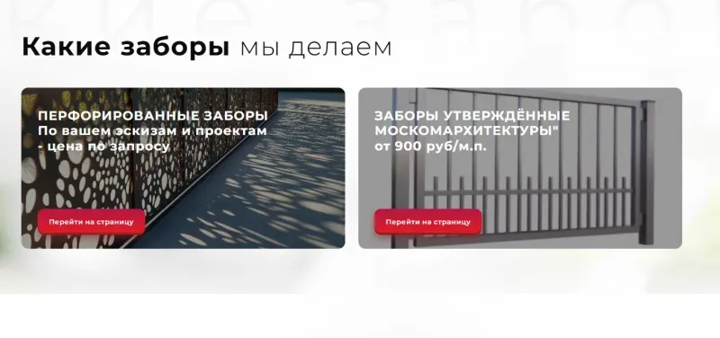 Типы заборов: перфорированные и типовые решения
