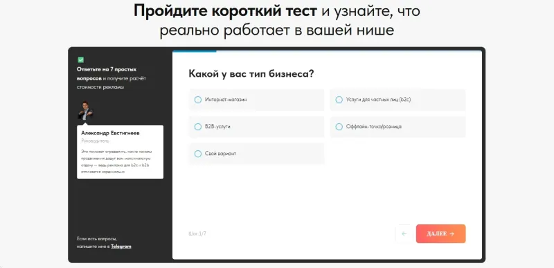 Квиз: варианты бизнеса — от интернет-магазина до B2B-услуг