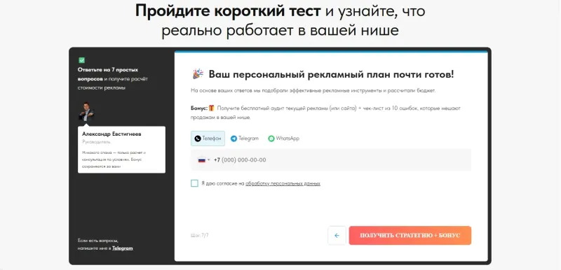 Последний шаг квиза: персональный план и бонус за контакт