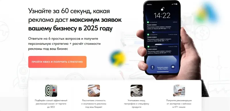 Первый экран с преимуществами: подбор канала и расчёт окупаемости