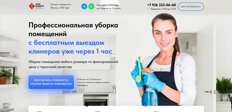 Первый экран с шапкой: мессенджеры и обратный звонок