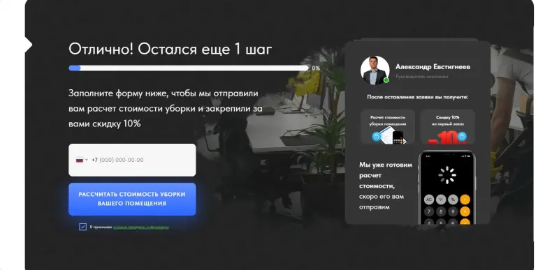 Последний шаг квиза: телефон в обмен на расчёт и скидку