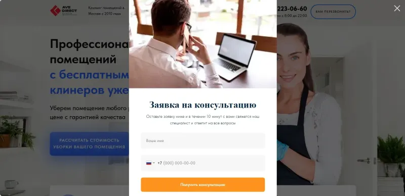 Всплывающая форма заявки на консультацию