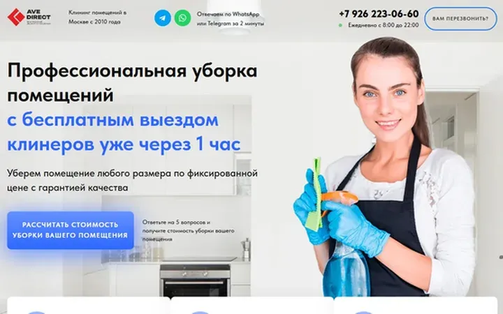 Клининг: квиз-лендинг
